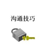 一个成功的淘宝卖家要掌握的100句客服沟通技巧