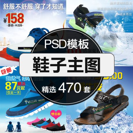 A013-鞋子运动鞋跑鞋皮鞋帆布鞋淘宝天猫店铺装修主图设计psd格式模板