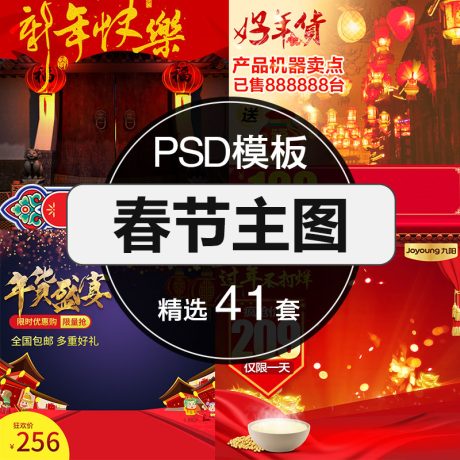 A012-淘宝春节新年促销年货节过年不打烊主图边框直通车图PSD模板素材