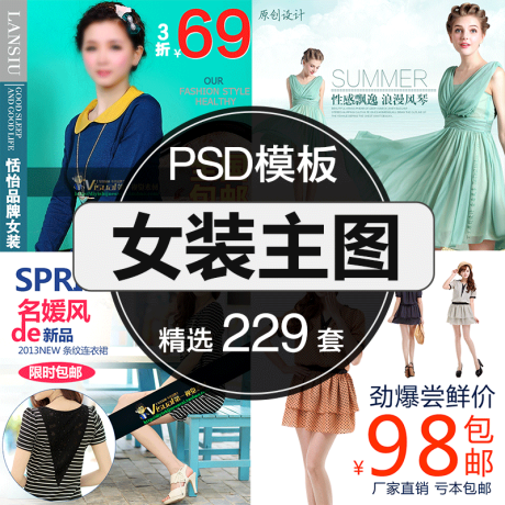 A002-女装电商主图直通车PSD分层模版源文件创意设计男士PS精品素材
