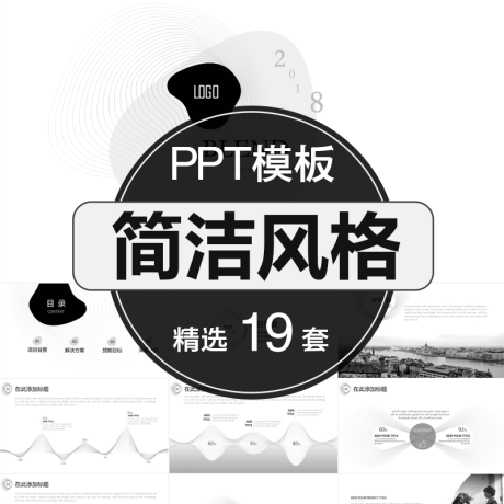 P020-现代简洁风格干净简洁自然风 PPT模板金融行业总结报告演示
