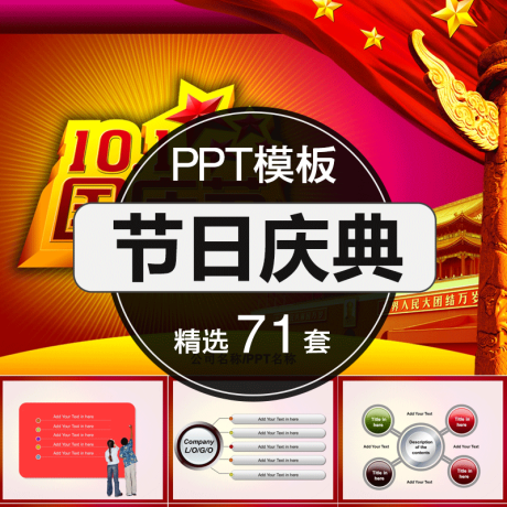 P019-节日庆典PPT幻模板国庆国防建军节八月一日介绍宣传PPT幻灯片模板