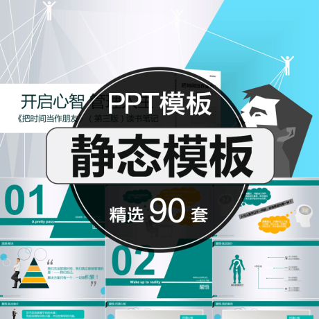 P018-静态ppt模板商务风格时尚简约风年终工作汇报总结动态ppt素材