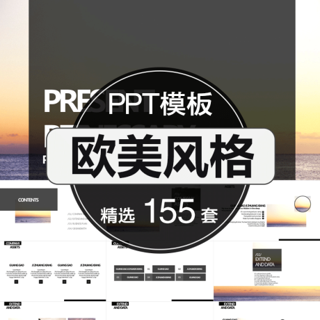 P016-欧美商务风格时尚简约风年终工作汇报总结动态静态ppt模板ppt素材