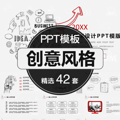 P011-创意风格商务计划工作汇报总结求职竞聘ppt模板素材