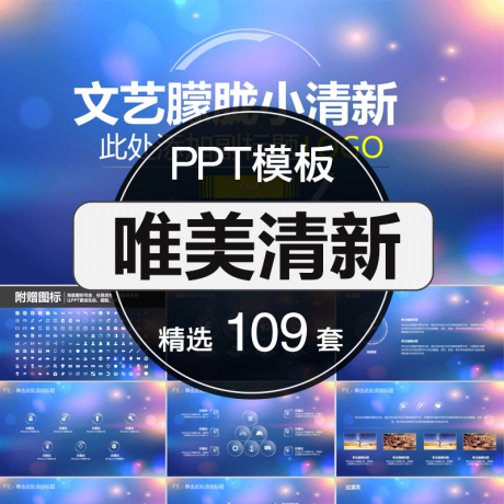 P009-ppt模板清新唯美治愈梦幻文艺日系动漫手绘插画卡通动态高端艺术