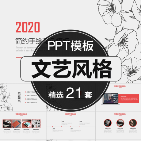 P008-文艺杂志风格PPT模板小清新唯美中国日系森林旅行相画册动态宣传