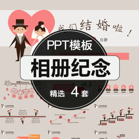 P007-婚礼活动策划方案ppt模板素材浪漫唯美结婚纪念策划电子相册动态