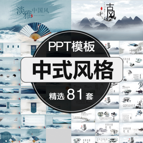 P003-中式风格国潮风中国复古国潮来袭PPT模板水墨禅意古典剪纸动态PPT模版素材