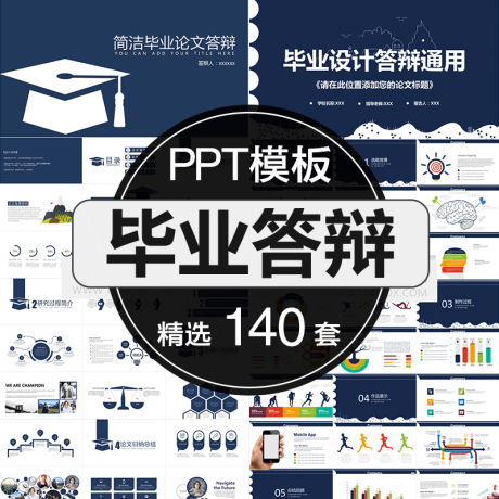 P002-毕业答辩PPT模板大气本科生研究生大学生开题报告ppt模版极简动态