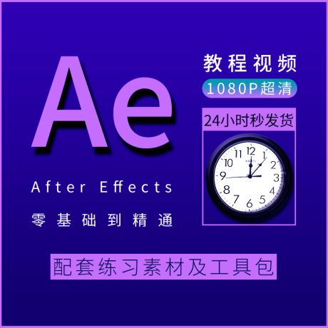 K073-AE教程视频零基础自学after effects软件粒子特效mg动画高级案例
