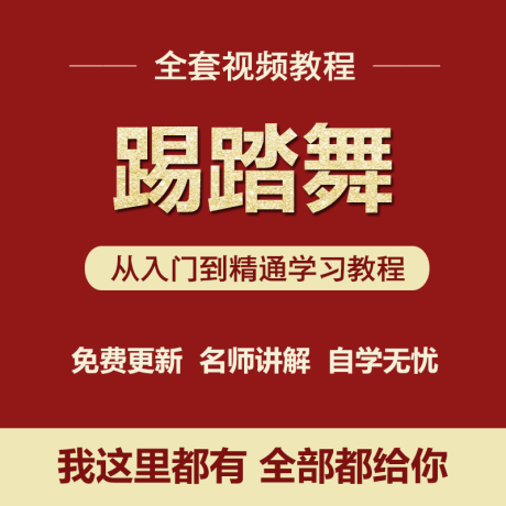 K053-中国舞协舞蹈考级教材少儿踢踏舞教学教程全套入门零基础自学视频
