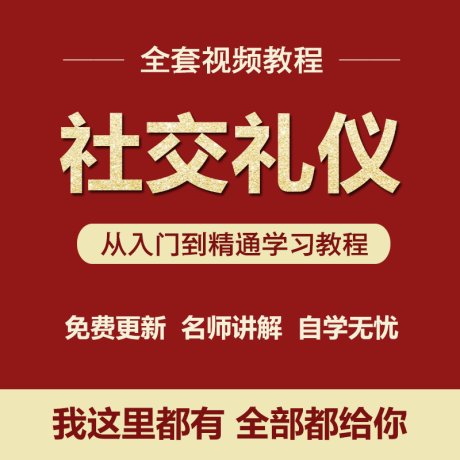 K024-优雅仪态女性魅力形象气质礼仪体态日常形体训练培训教程视频课程