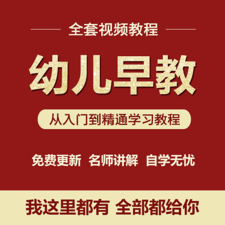 K006-婴幼儿宝宝早教视频教程儿童学习练习互动游戏早教育儿礼仪礼貌课