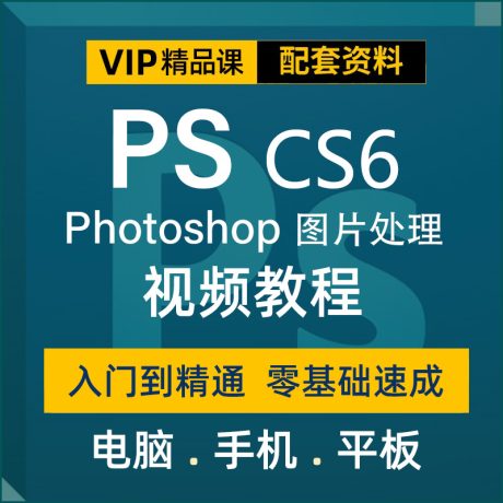 K001-ps cs6教程平面设计全套课程photoshop视频软件零基础自学教修图