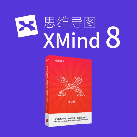 R002-XMind 8 思维导图脑图软件结构树状逻辑图破解版软件