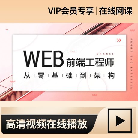 Web前端开发_Web前端工程师实战