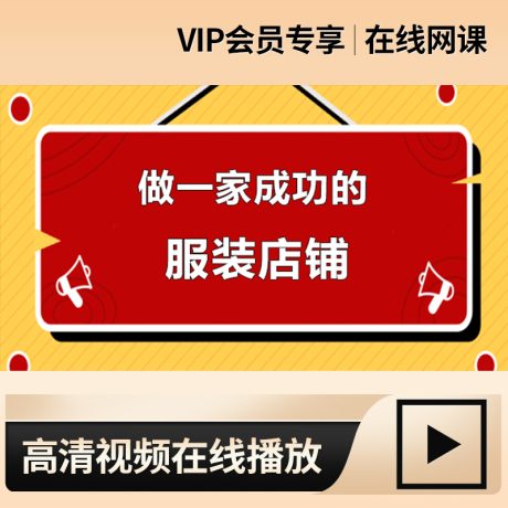 服装店从零怎么做_淘宝卖家服饰类目如何做好内容营销