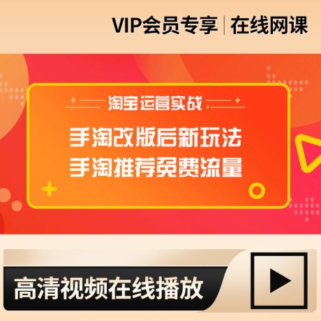 手淘首页推荐怎么上_如何获得手淘首页的展现和推荐