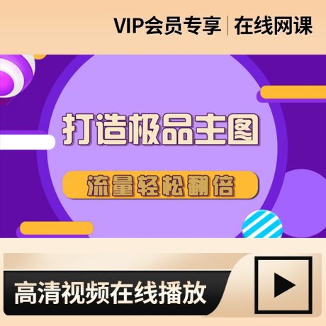 主图pci策划方法_淘宝产电商主图设计技巧