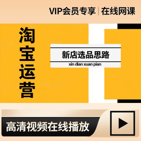 淘宝开店新手如何选品思路方针_判断产品能不能做