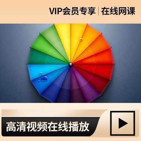 淘宝美工配色视频教程平面设计师颜色搭配理论原理自学设计ps教学