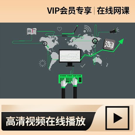 百万训练营 – 淘宝32说电商学院 32说商学院VIP培训教程
